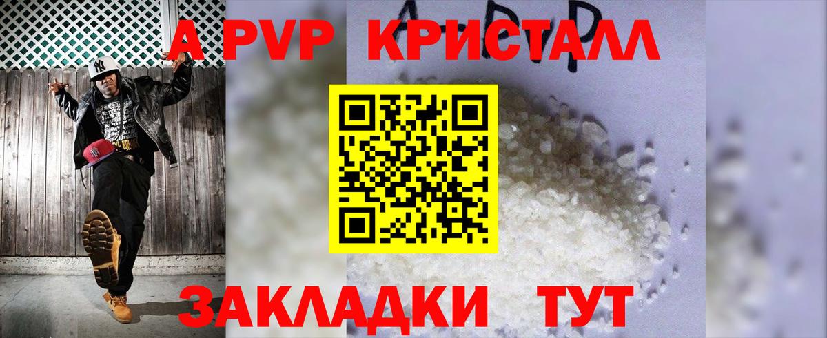 Альфа ПВП крисы CK Черкесск