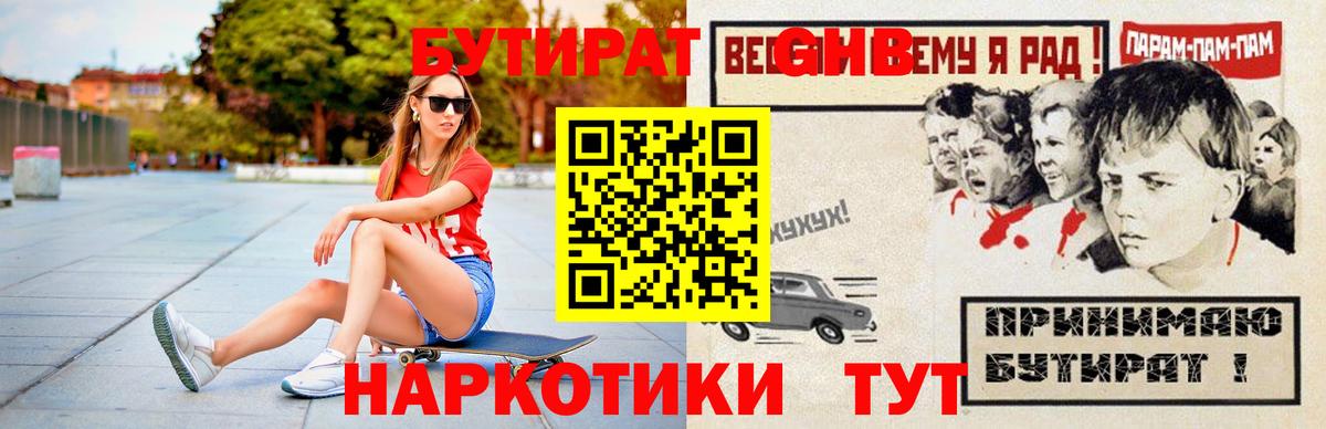 Бутират бутандиол Черкесск