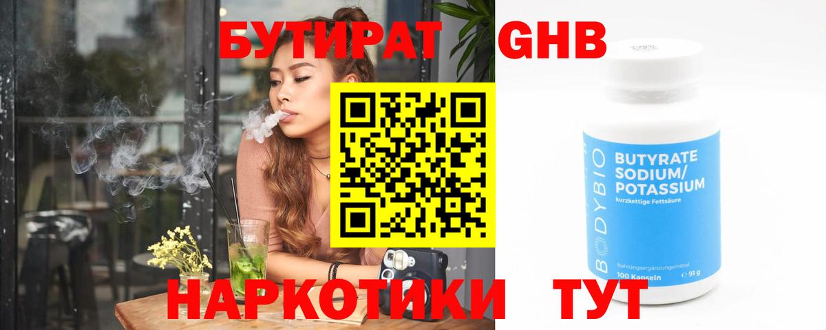 Черкесск  БУТИРАТ  Вход с VPN  Бутират 99% 