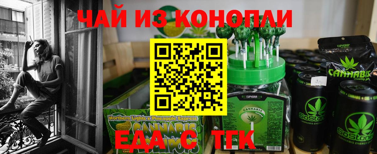Черкесск  Печенье с ТГК конопля  Вход с VPN 