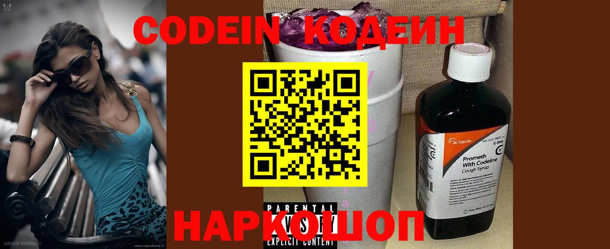 Codein напиток Lean (лин)  Вход с VPN  Черкесск 