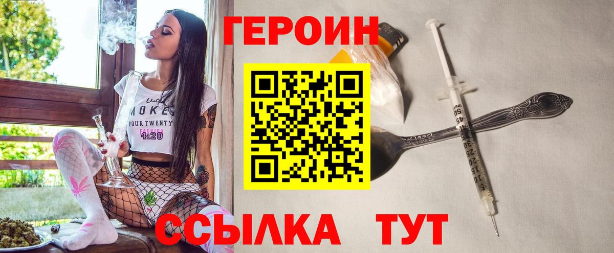 Героин  ГЕРОИН герыч  Вход с VPN  Черкесск 