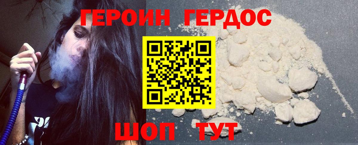 ГЕРОИН VHQ Черкесск